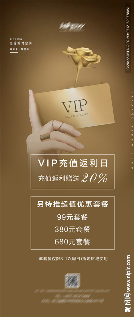 酒吧夜店会员VIP充值