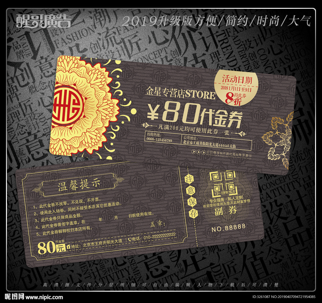 高档代金券
