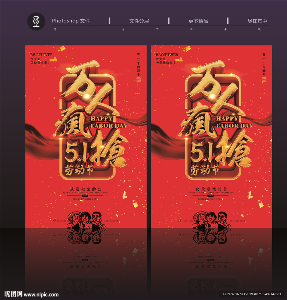 五一劳动节