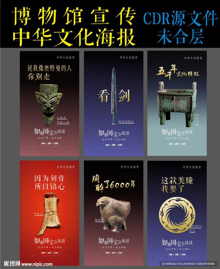 博物馆 宣传海报