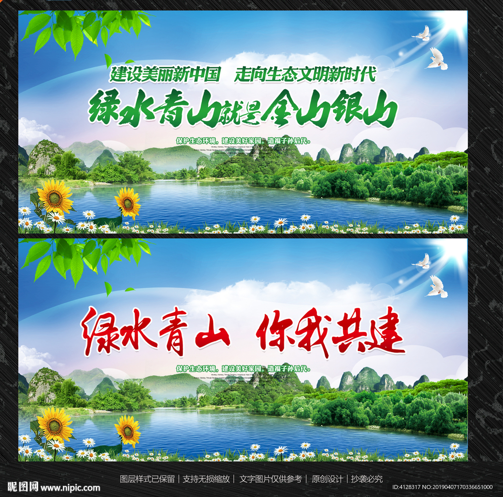 绿水青山