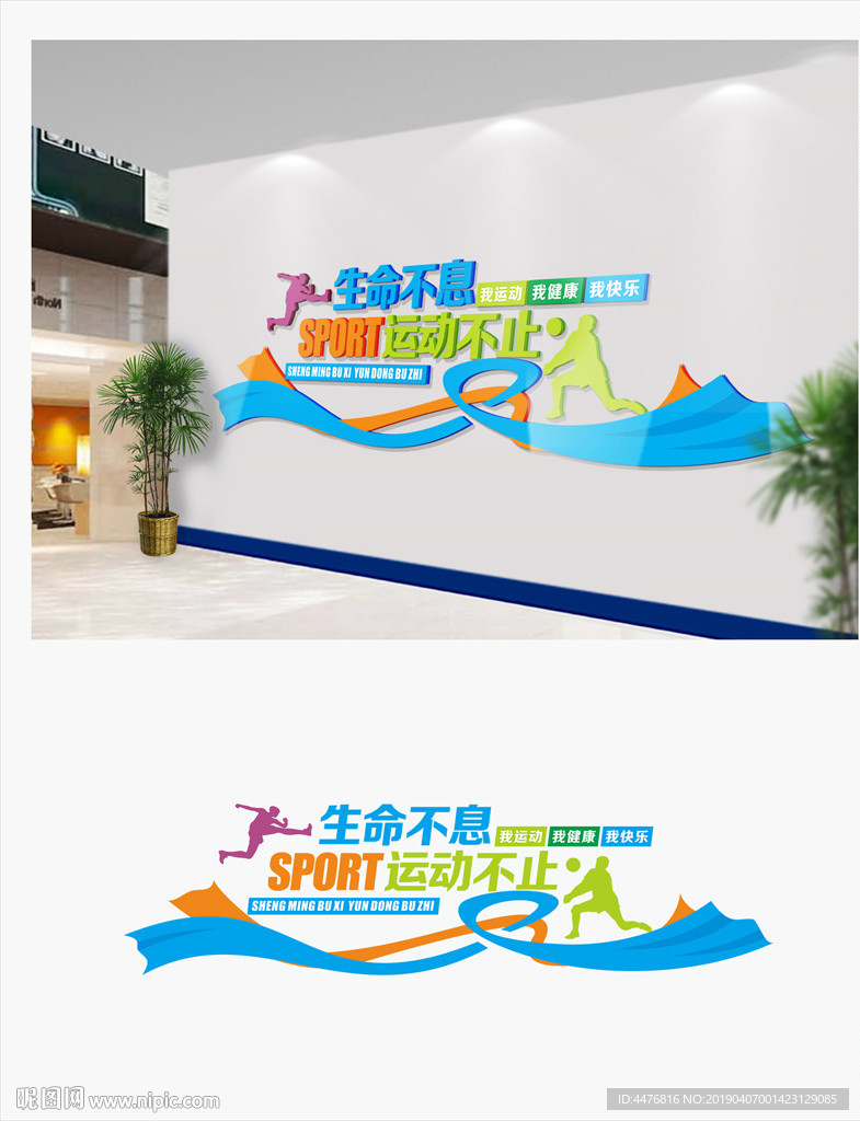 运动文化墙