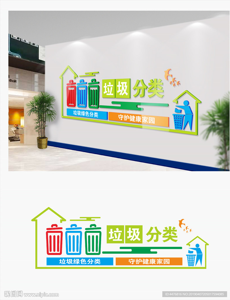 垃圾分类文化墙