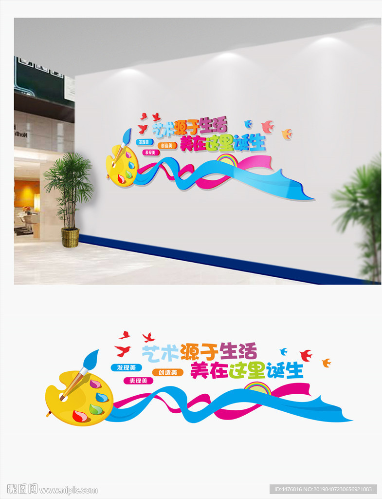 美术室文化墙
