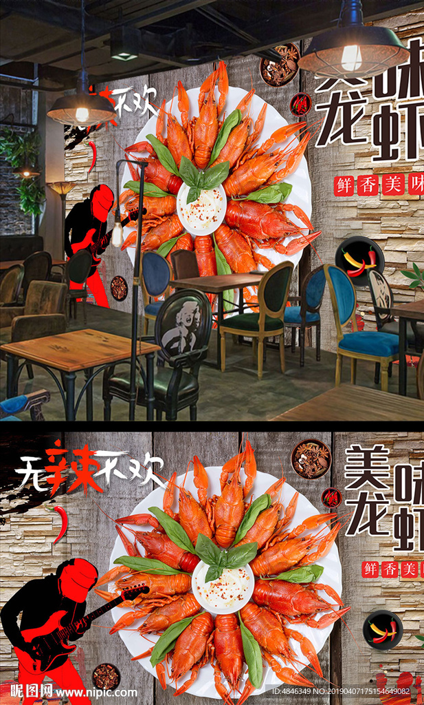 小龙虾餐饮工装背景墙
