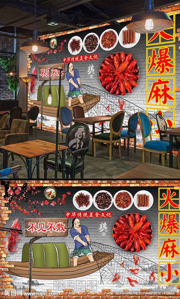 龙虾工装背景墙