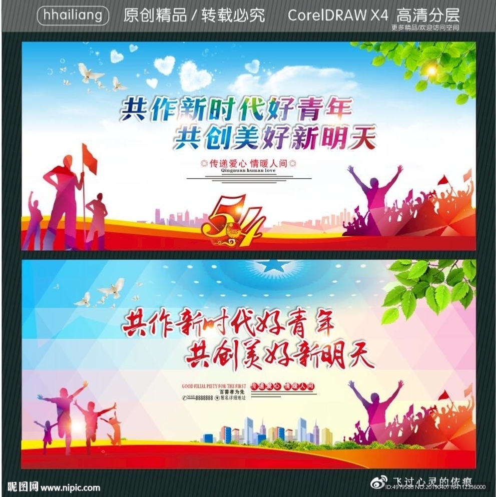 共作新时代好青年 共创美好新明