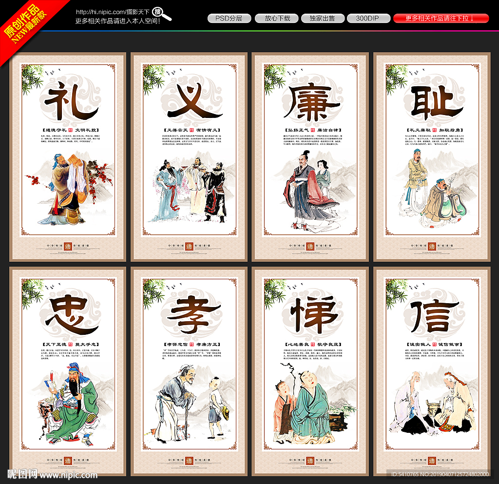 中华传统八德诵读图片