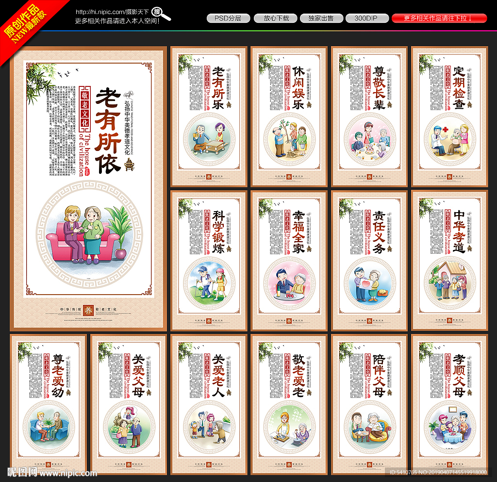 敬老院展板