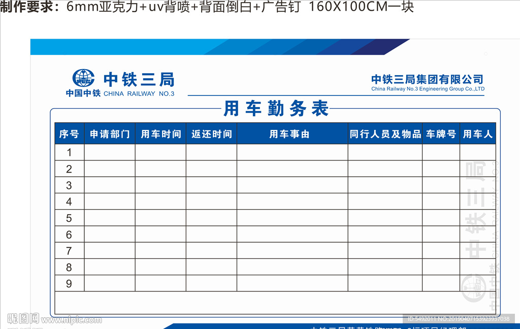 公务用车表