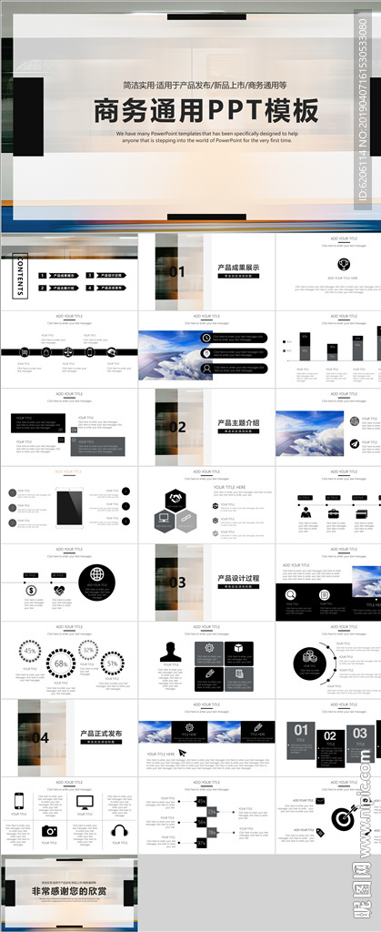 商务通用PPT