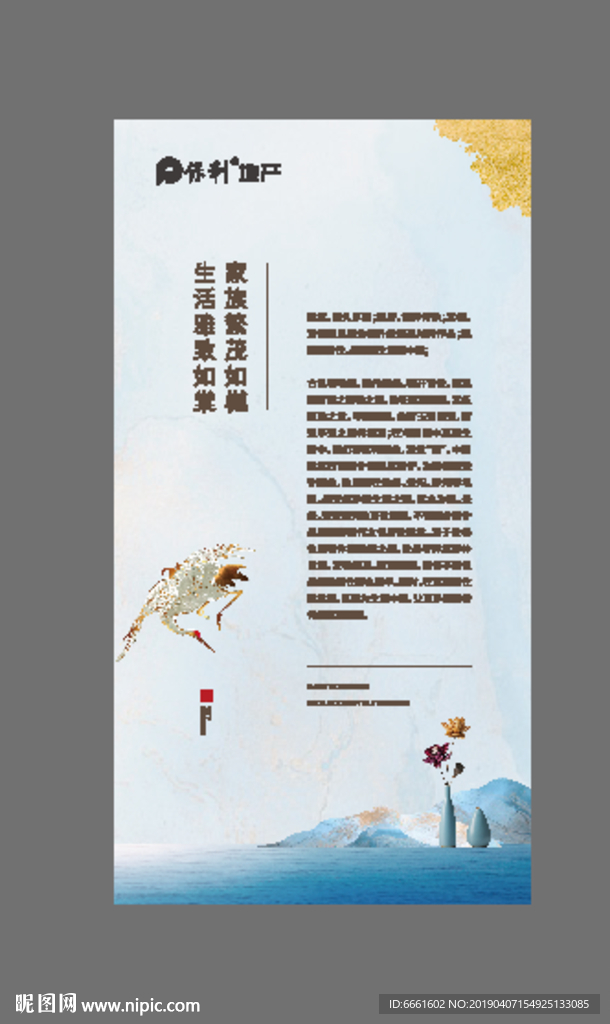 房地产新中式微信别墅高端海报