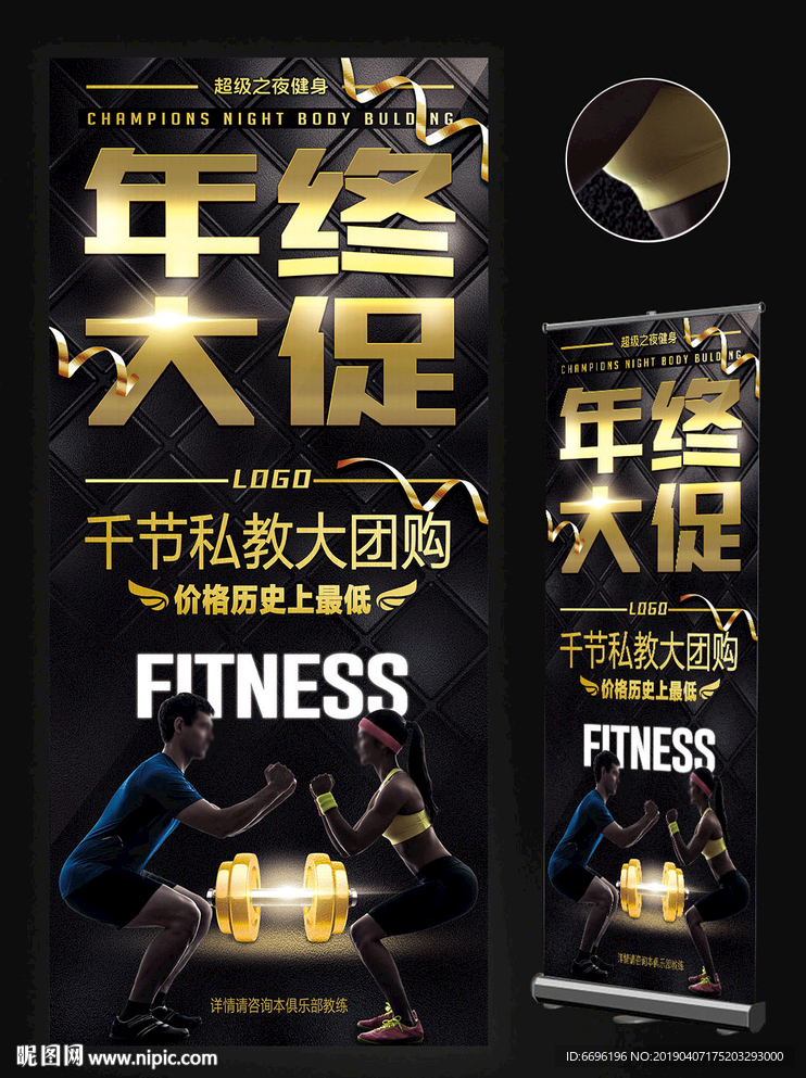 私教年终大促展架