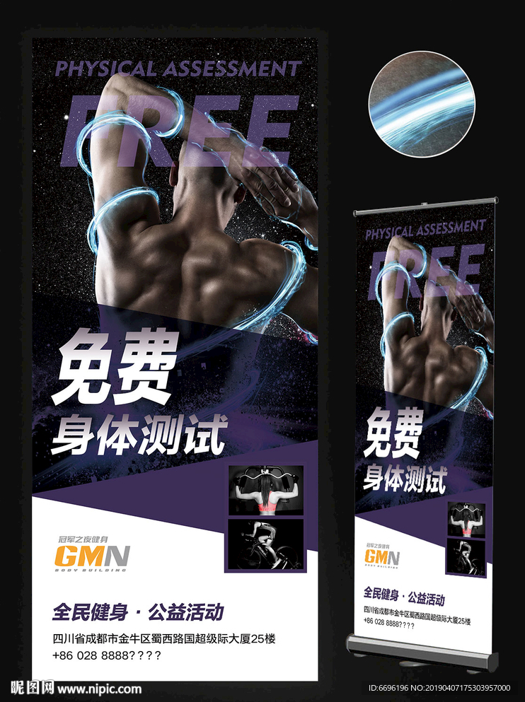 免费身体测试健身海报