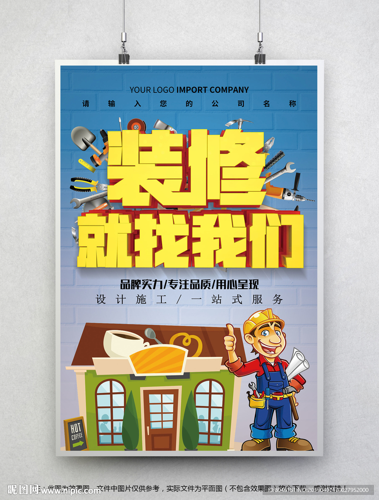 装修