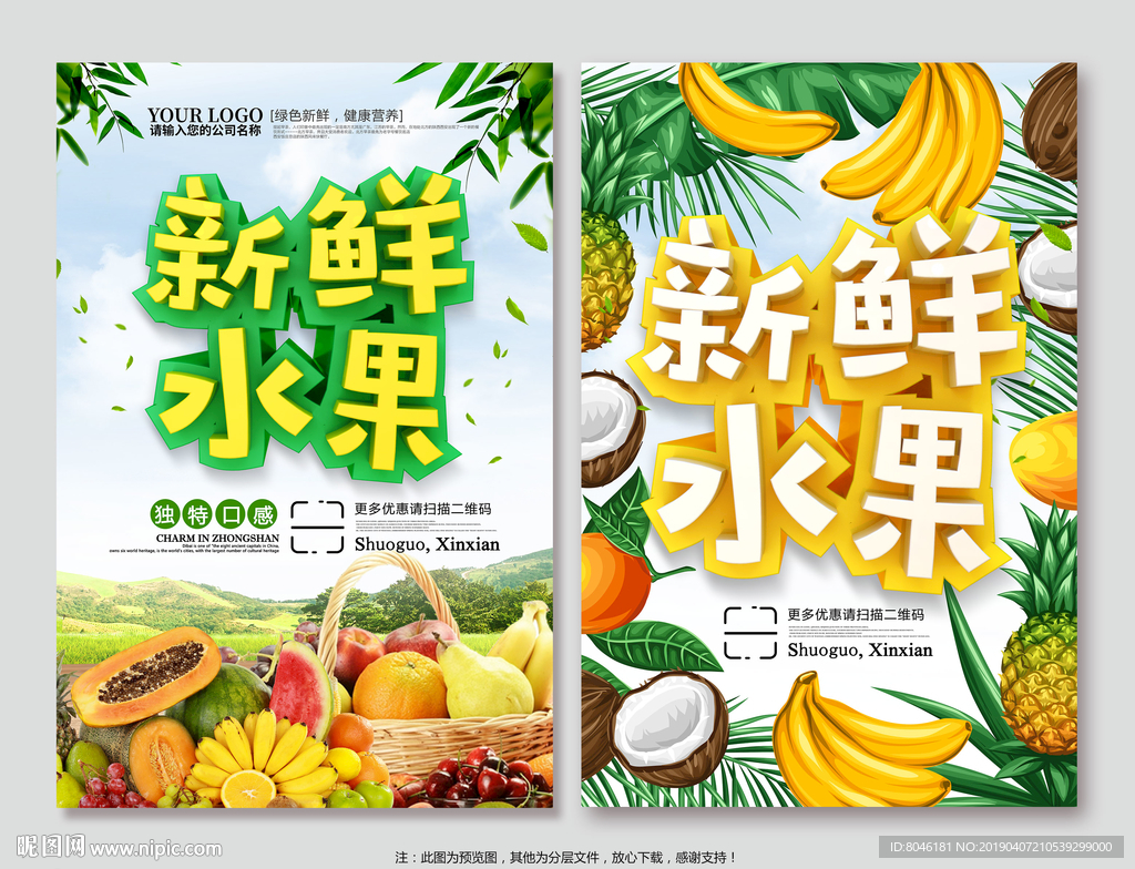 新鲜水果