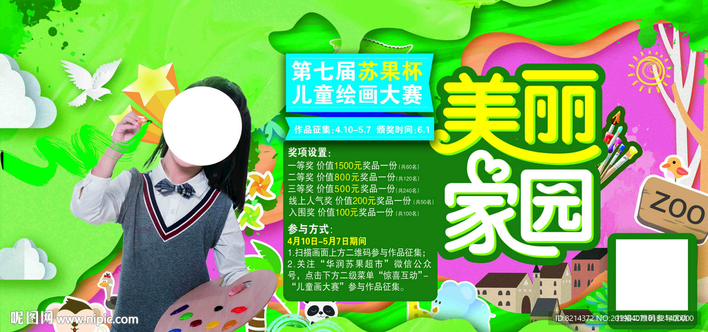 和谐家园