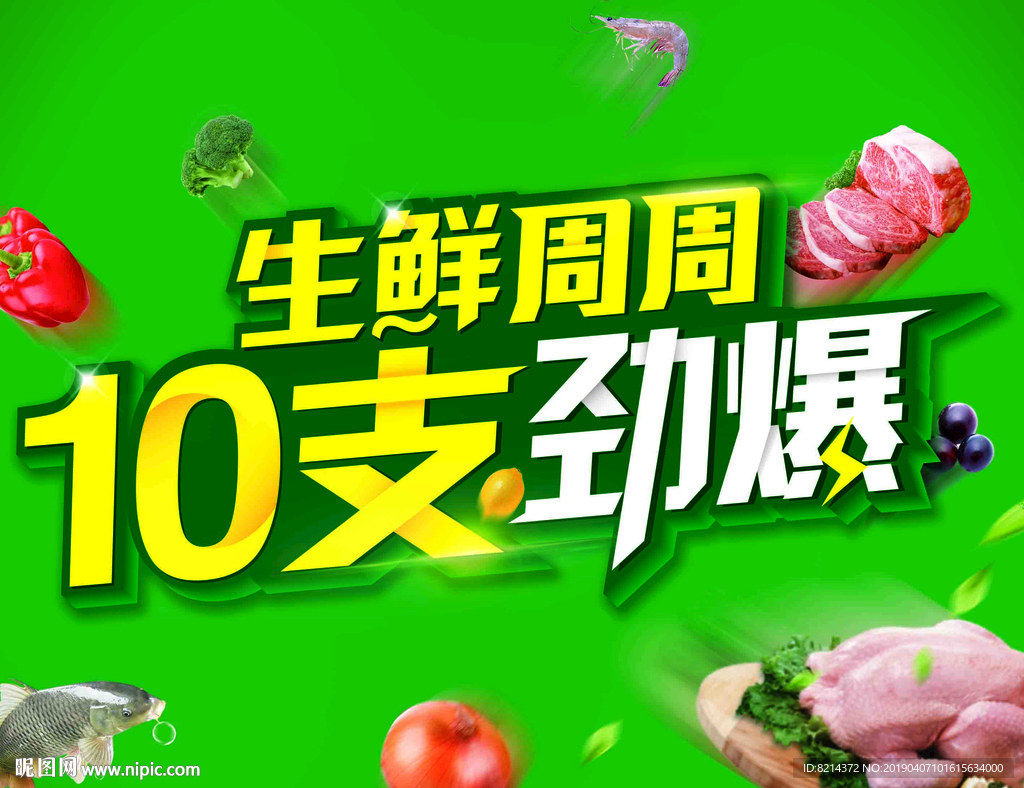 生鲜