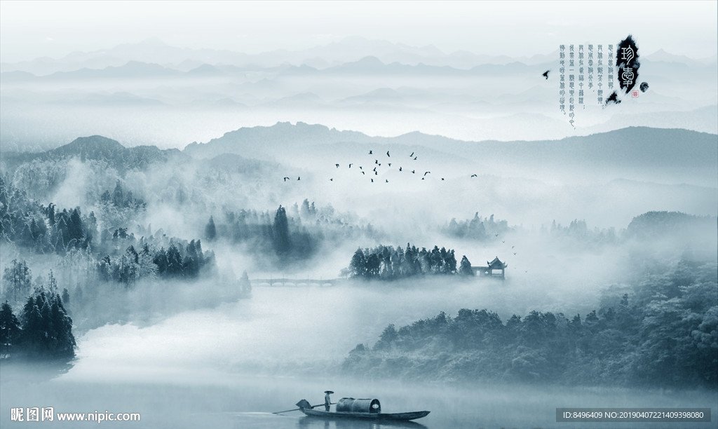 水墨山水