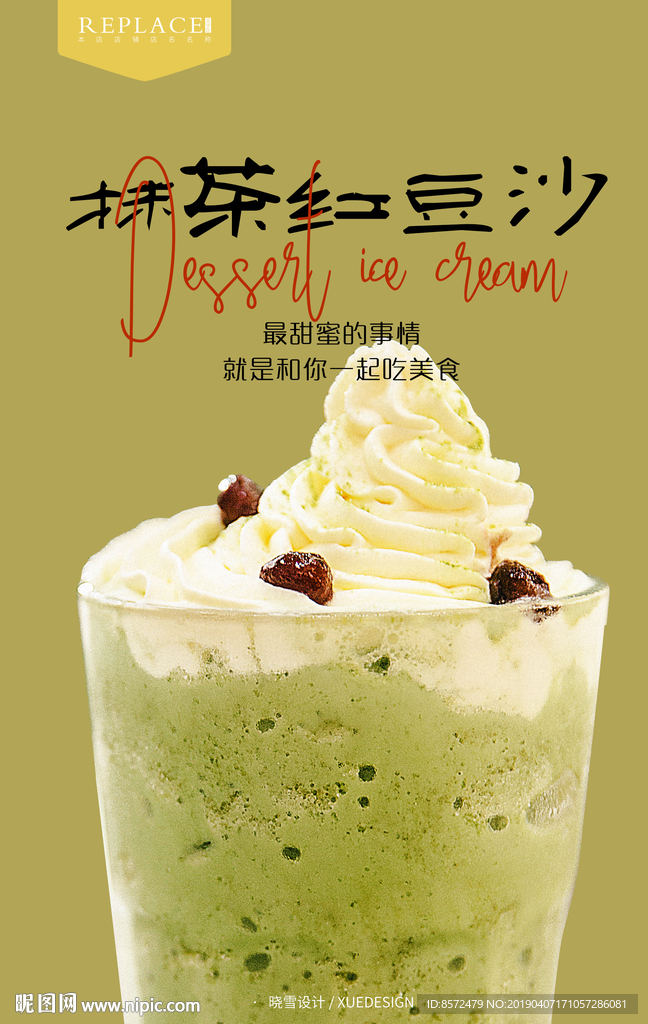 抹茶红豆冰沙