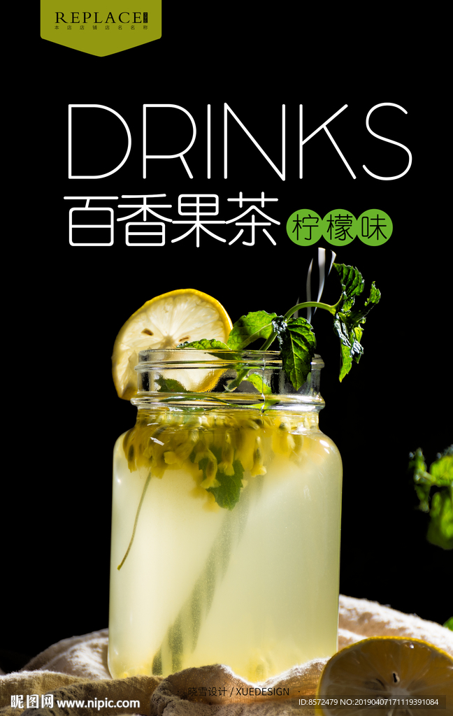 百香果茶海报