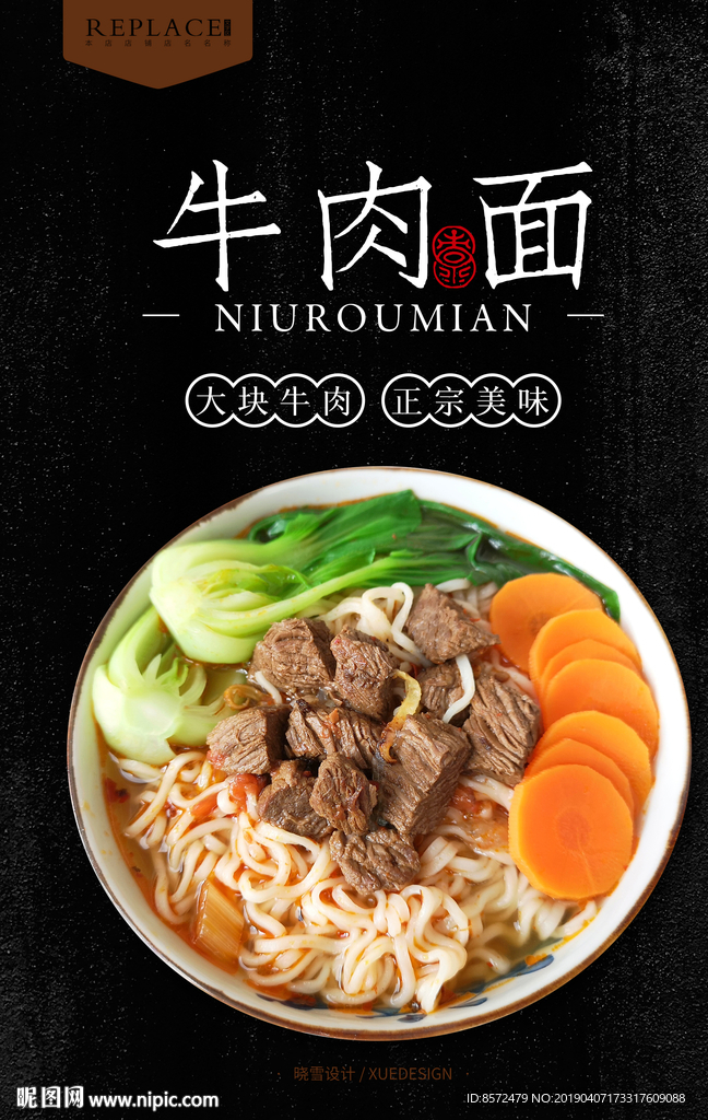 牛肉面