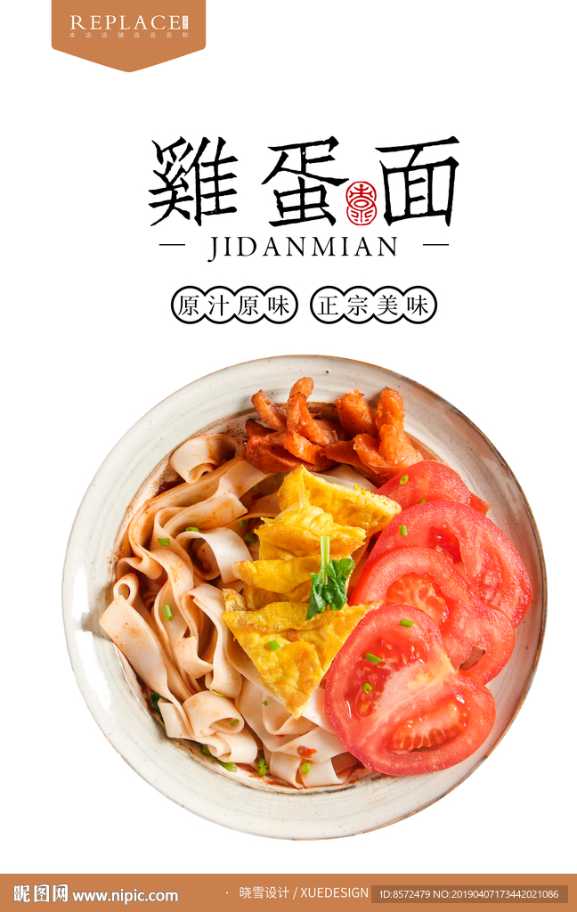 西红柿鸡蛋面