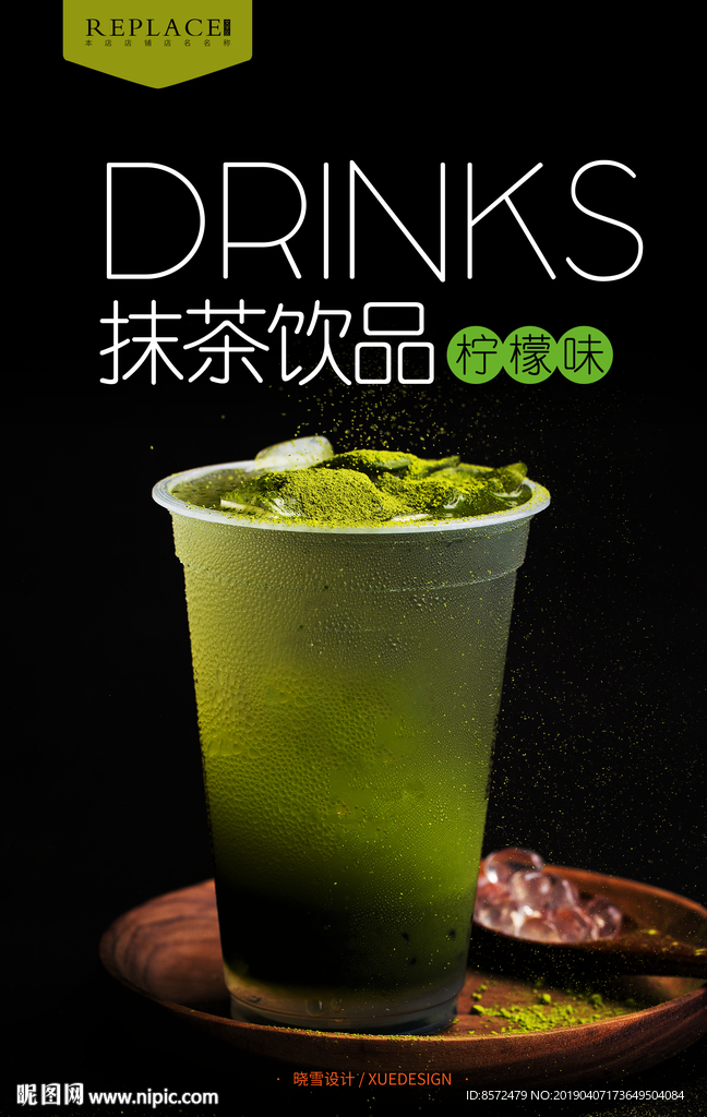 抹茶饮品海报