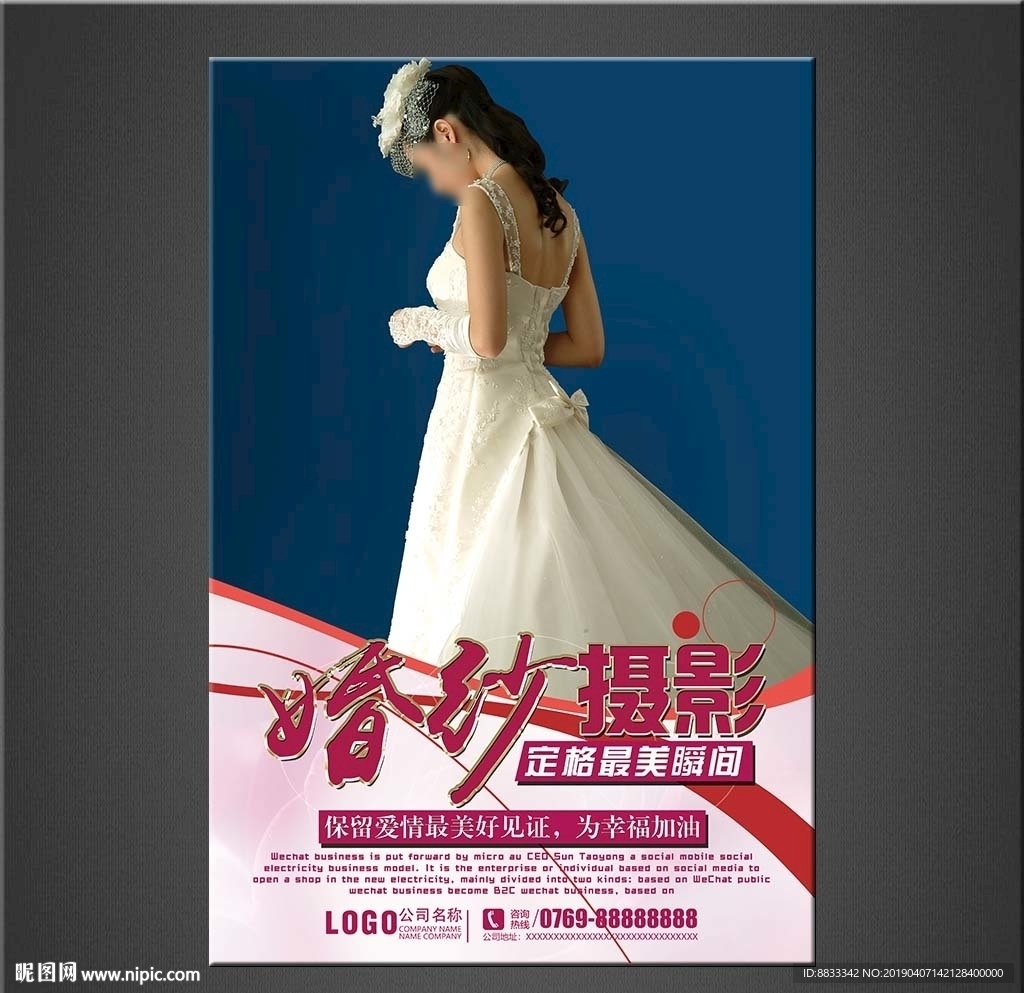 婚纱摄影