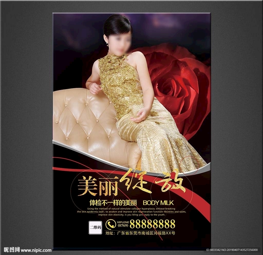 美容海报