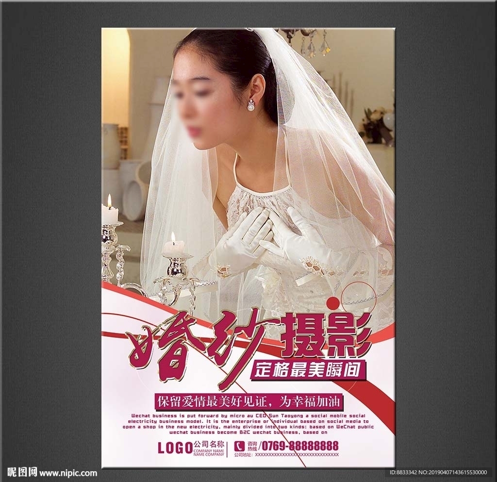 婚纱摄影