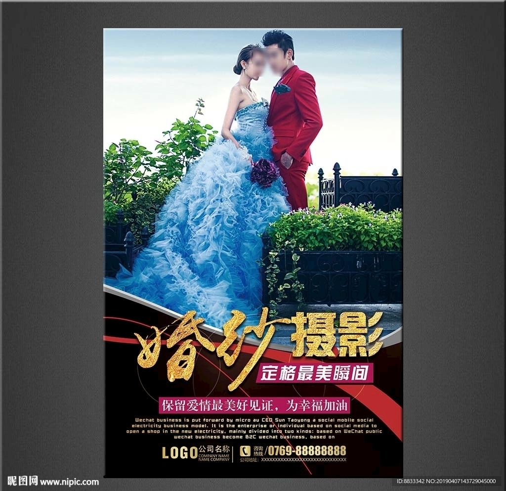 婚纱摄影