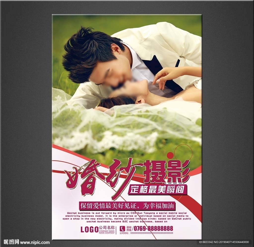 婚纱摄影