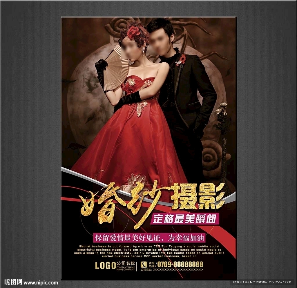 婚纱摄影