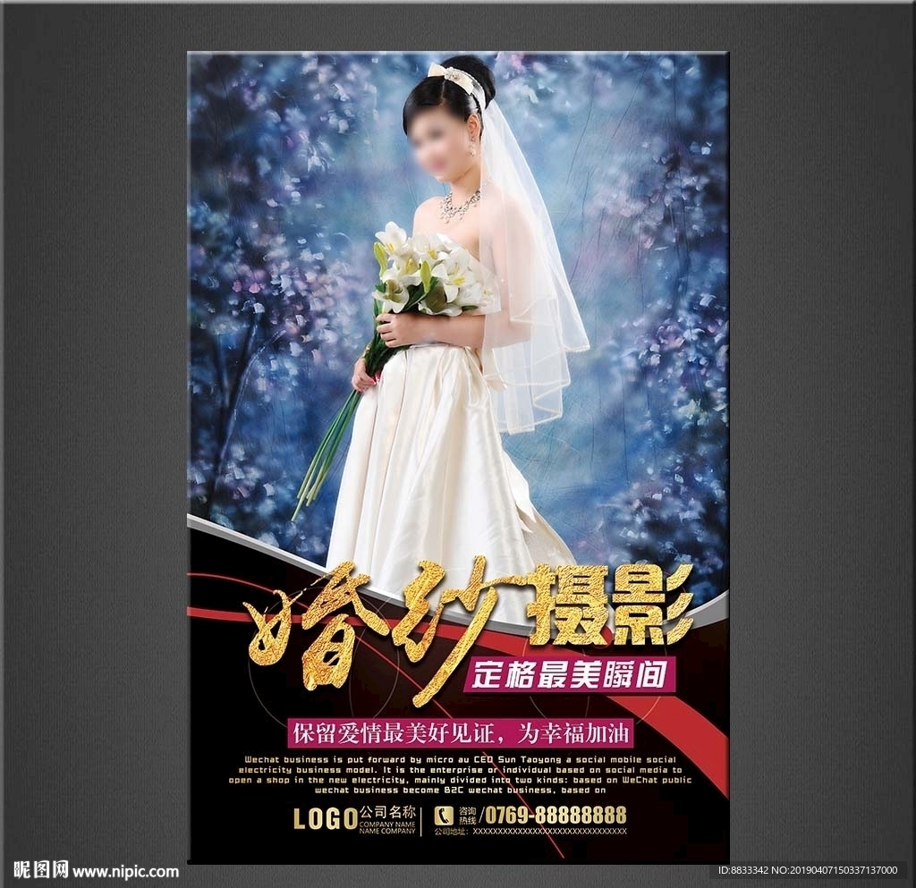 婚纱摄影