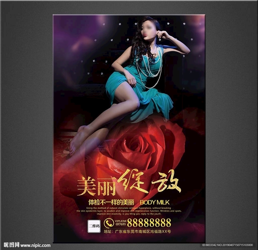 美容海报