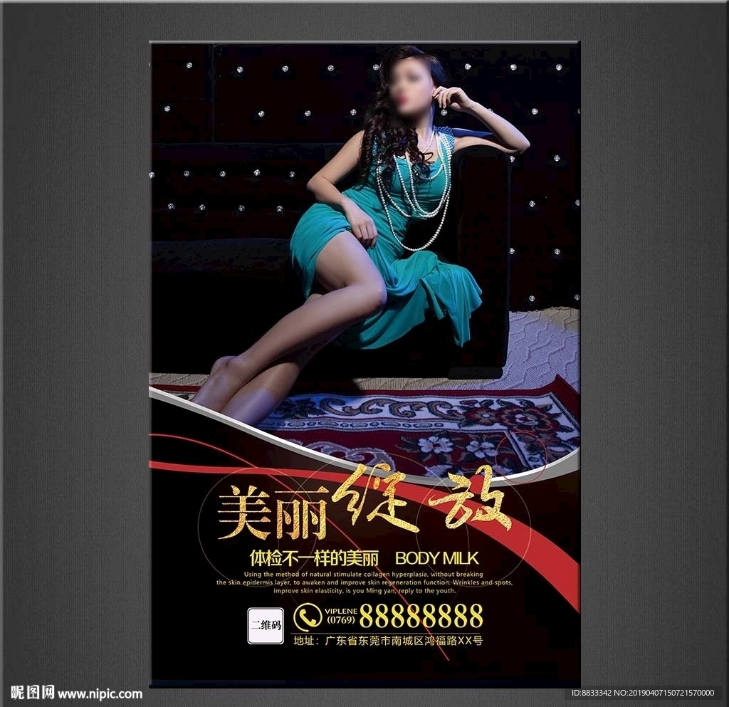 美容海报