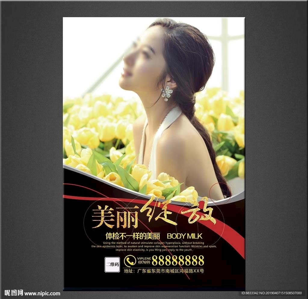 美容海报