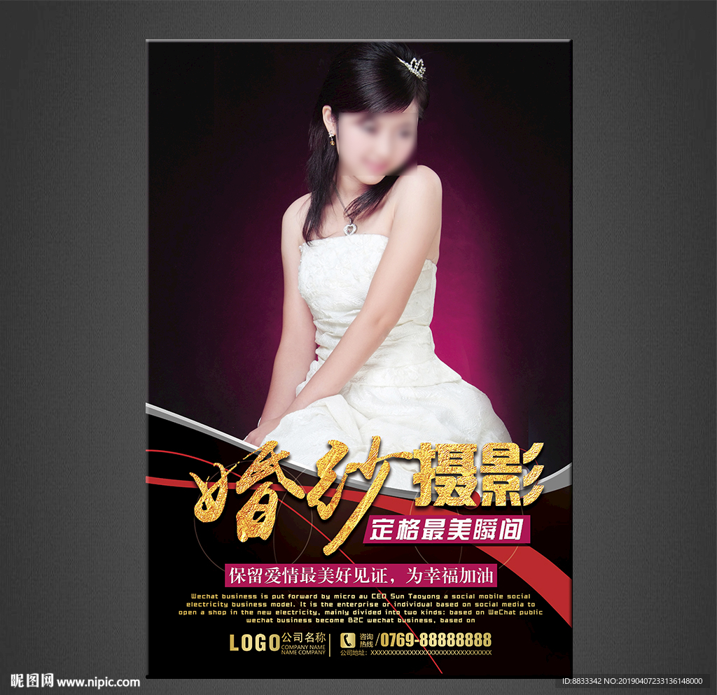 婚纱摄影