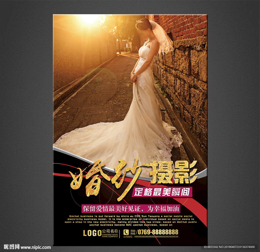 婚纱摄影海报