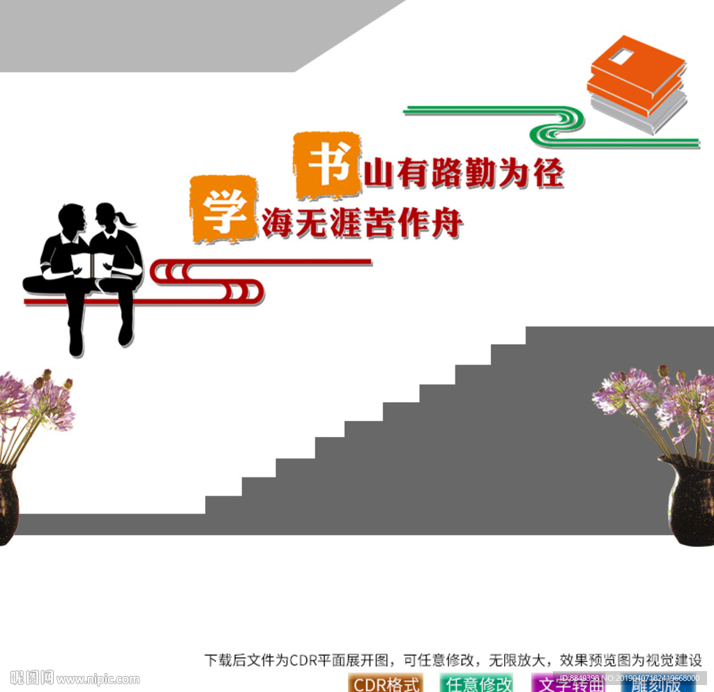 励志楼道文化