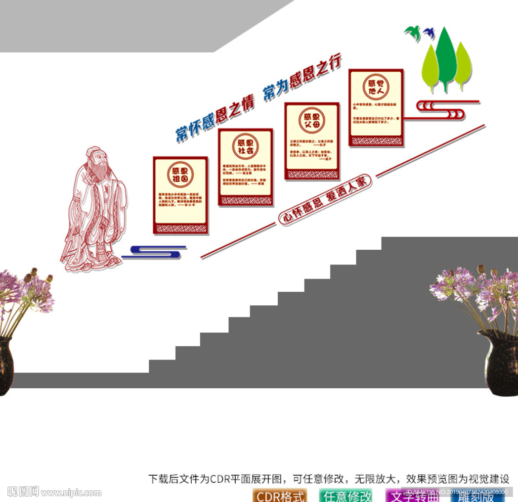 感恩楼道文化墙