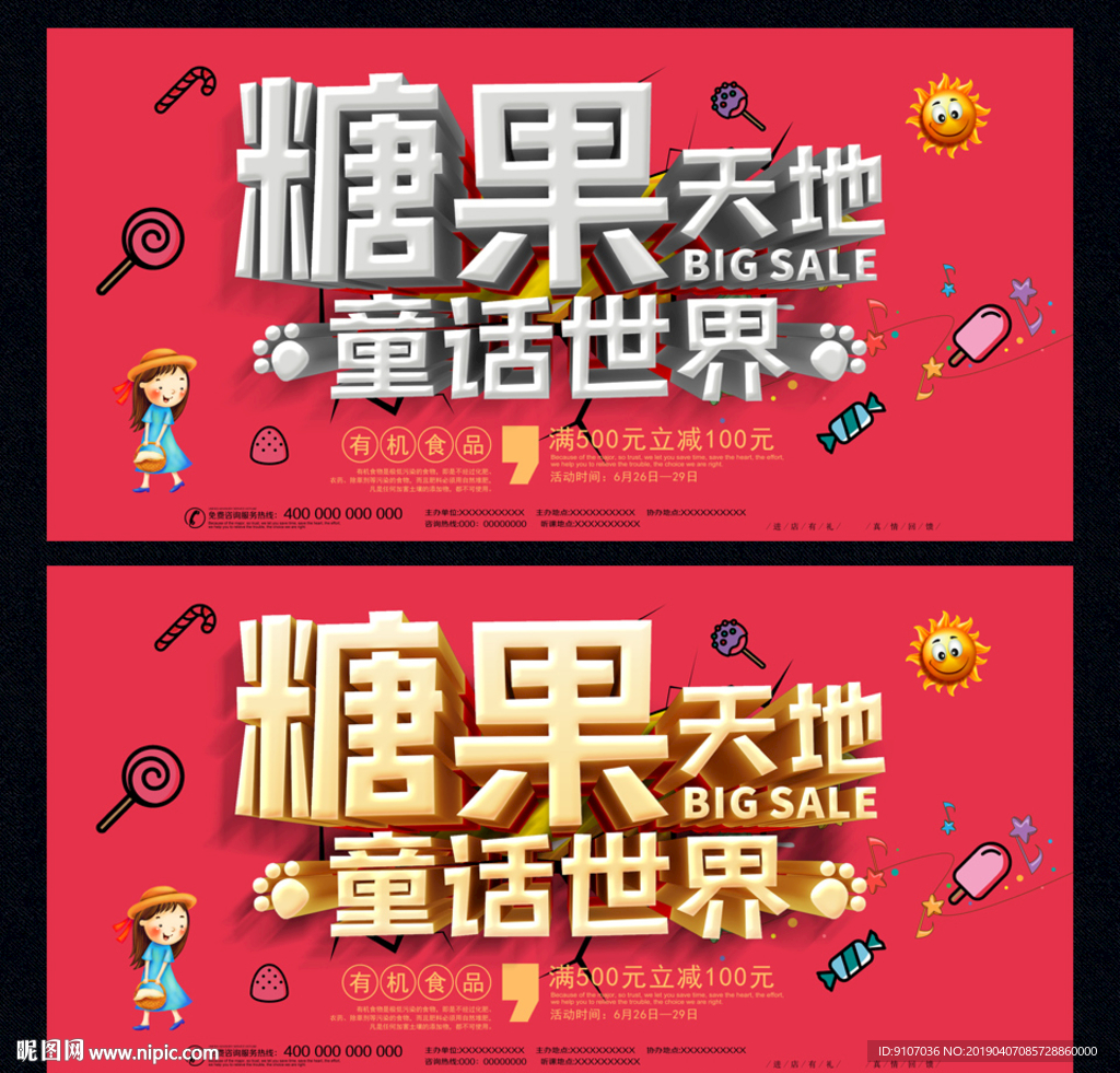 糖果世界