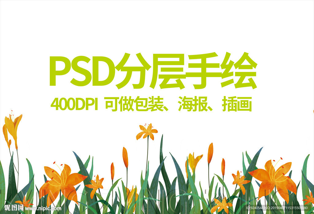 黄花菜