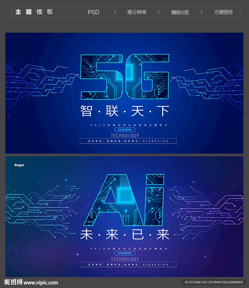 5G海报