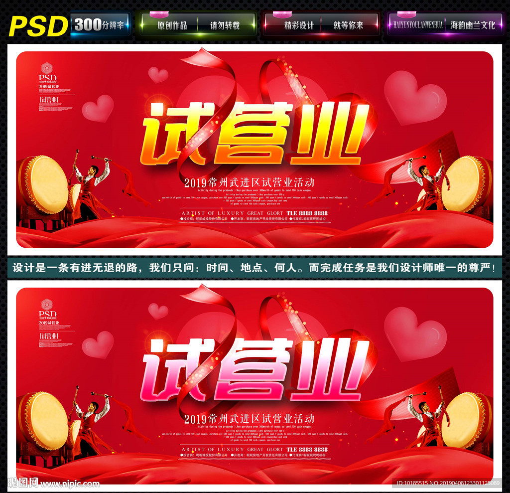 试营业