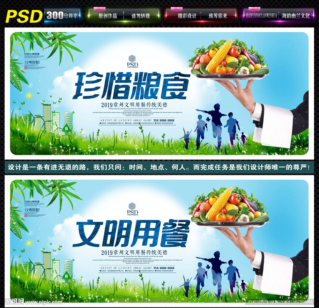文明用餐
