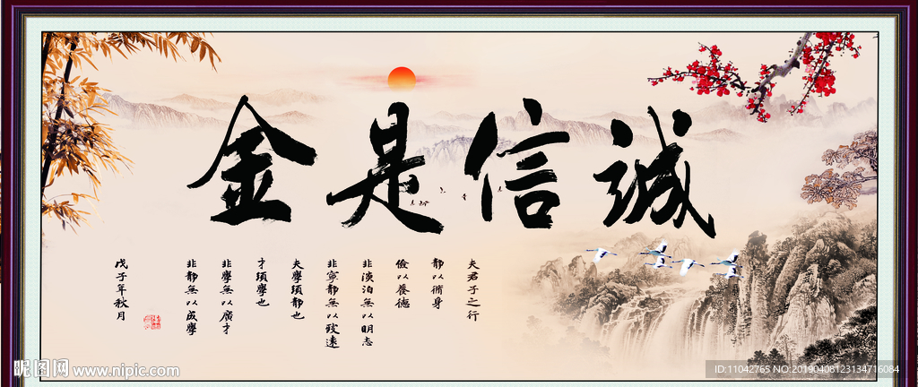 诚信是金