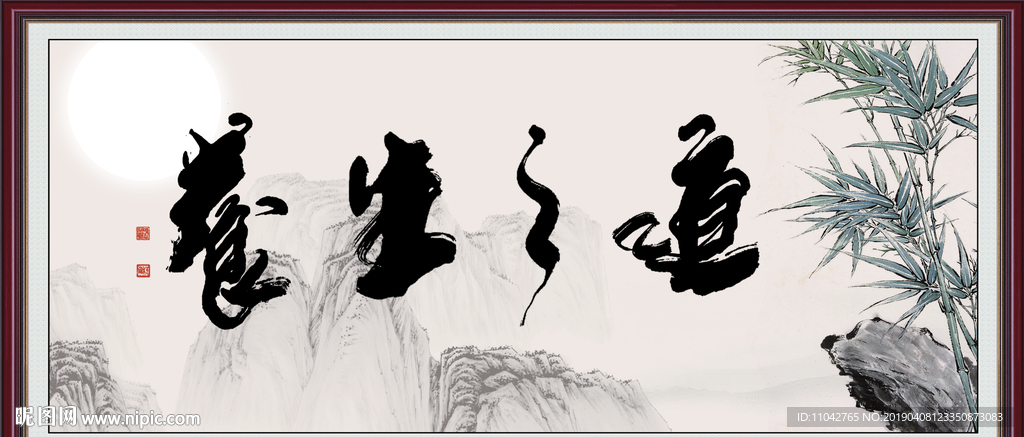 养生之道