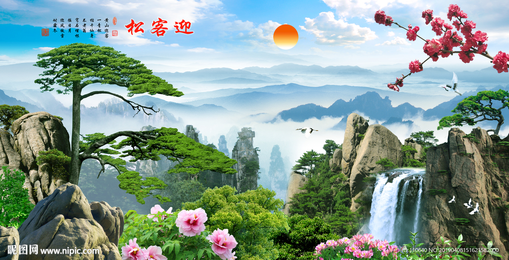 迎客松